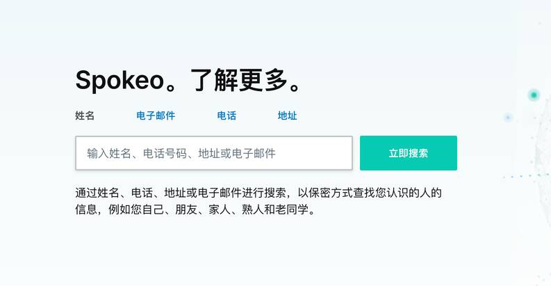 Spokeo:北美背景调查首选工具